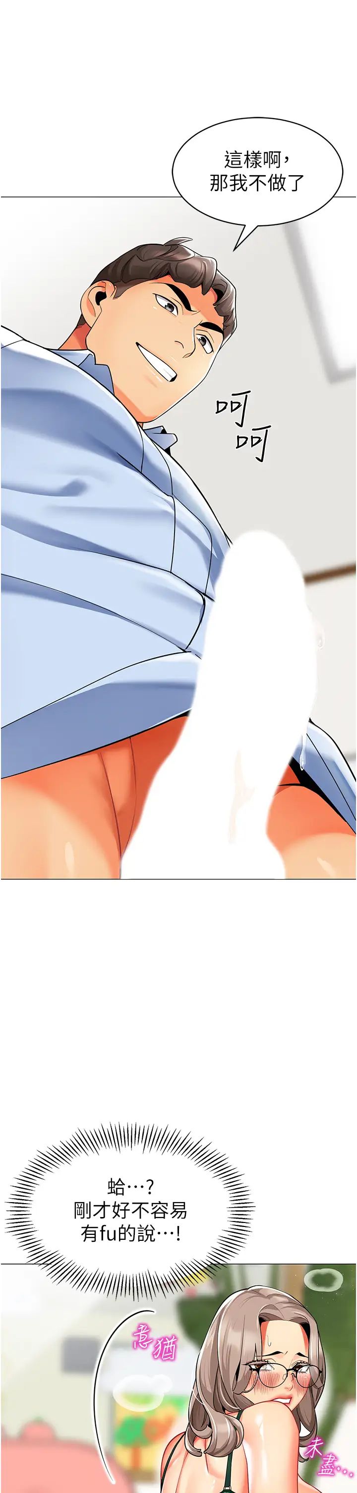 幼儿园老师们第31话-让二手老鲍脱胎换骨