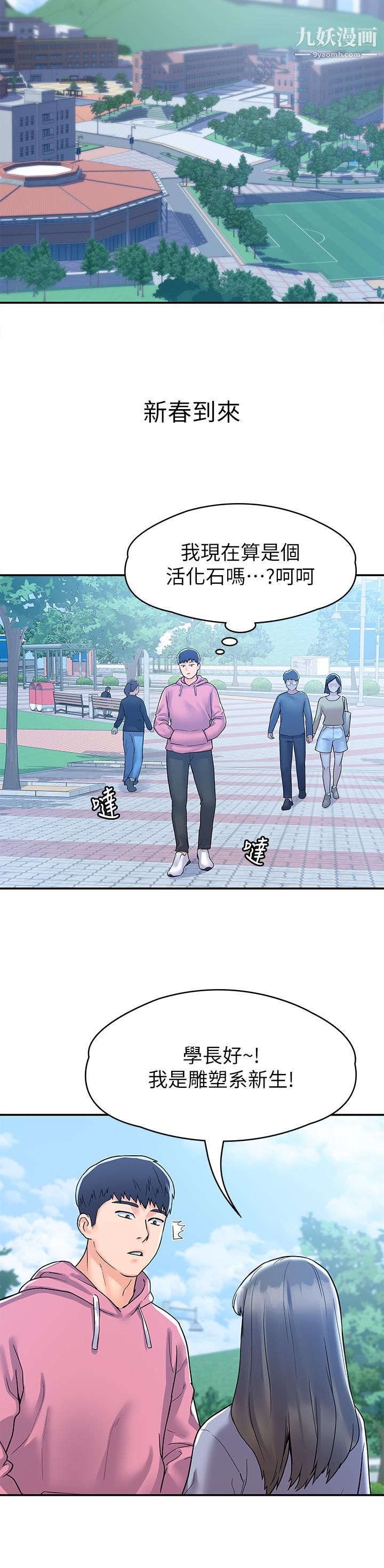 大学棒棒堂第80话-最终话-新学期，崭新的大学生活