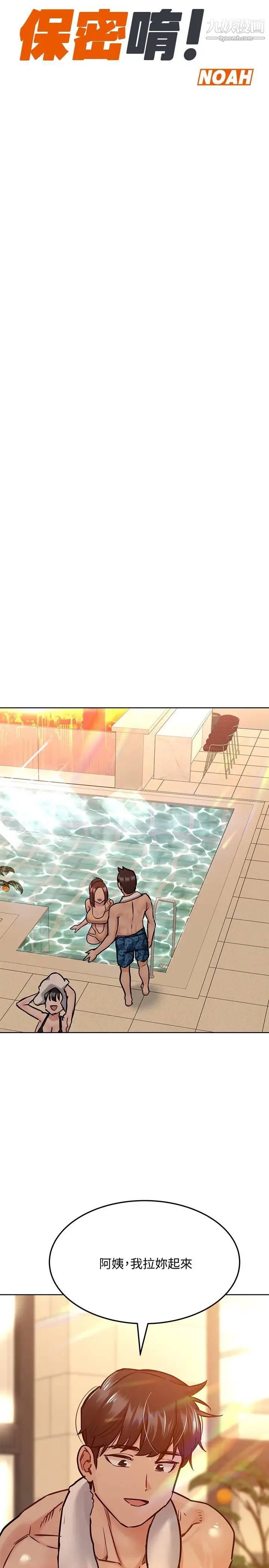 要对妈妈保密唷!第36话-巨乳阿姨喝醉瞭!?