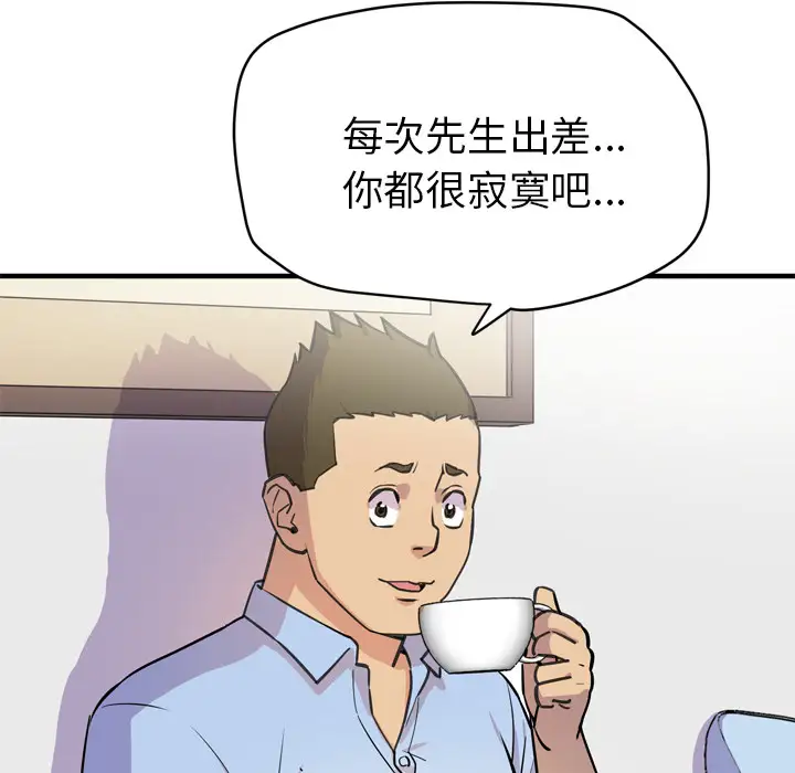 拜托了人妻第14话
