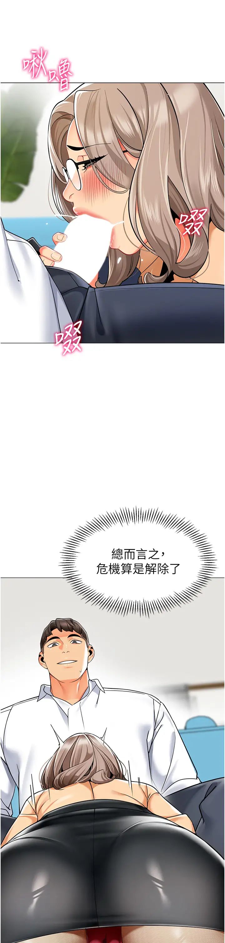 幼儿园老师们第33话-欢迎新猎物入场!