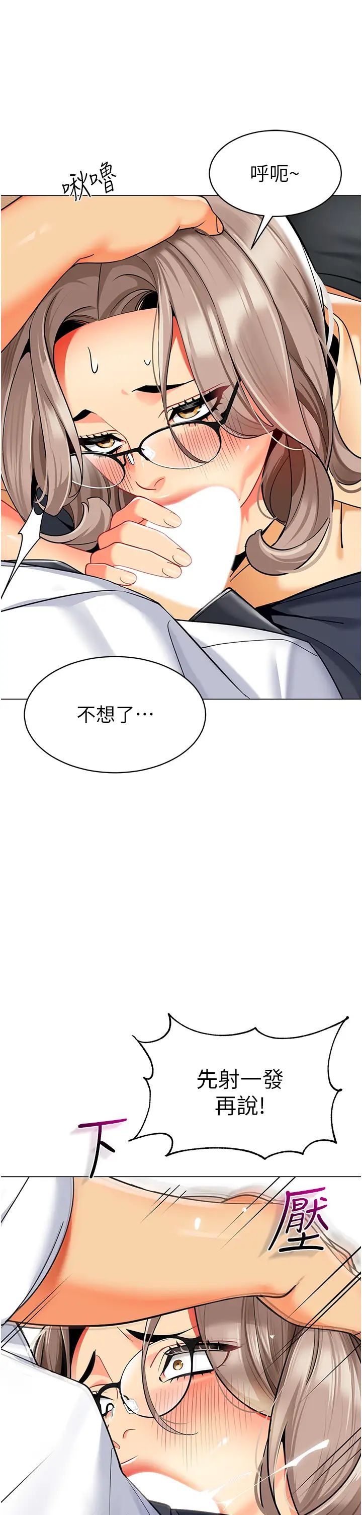 幼儿园老师们第33话-欢迎新猎物入场!