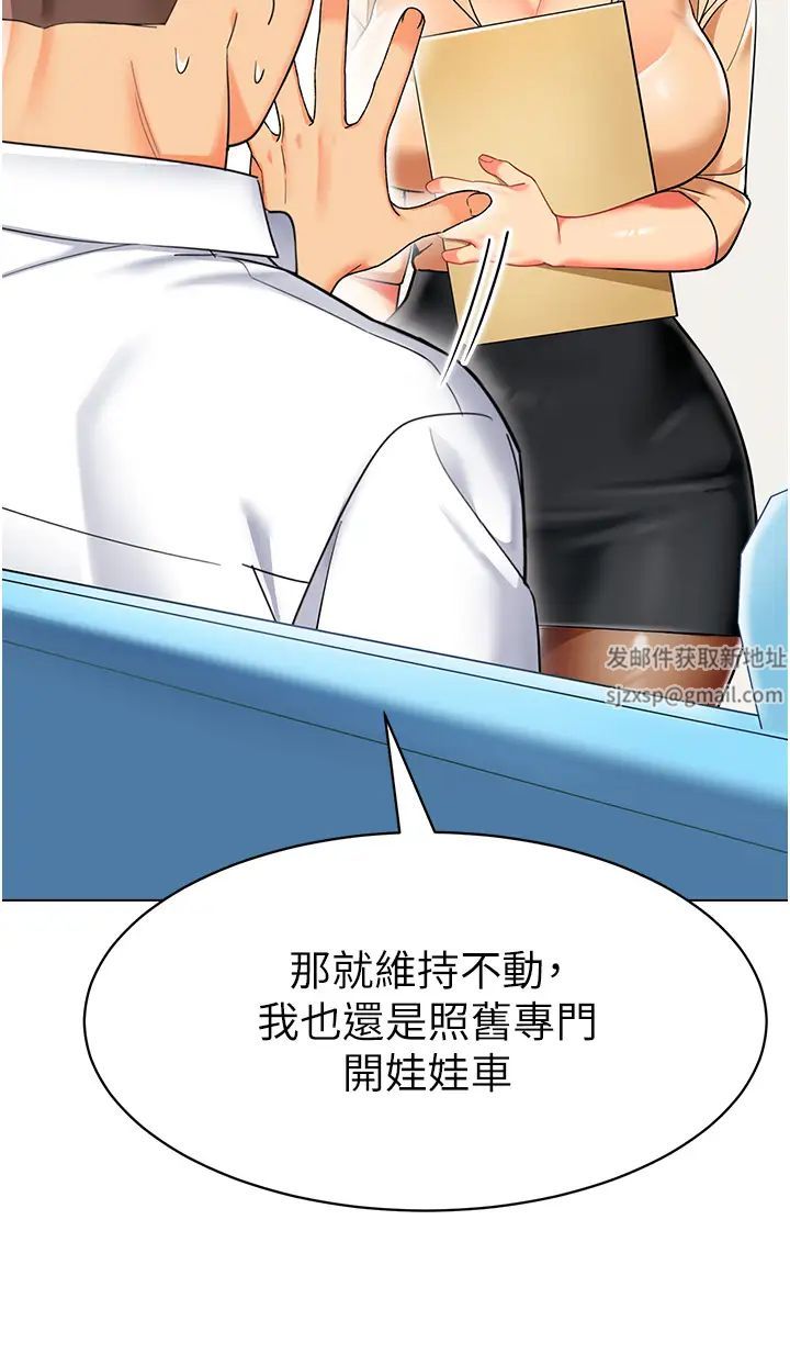 幼儿园老师们第33话-欢迎新猎物入场!