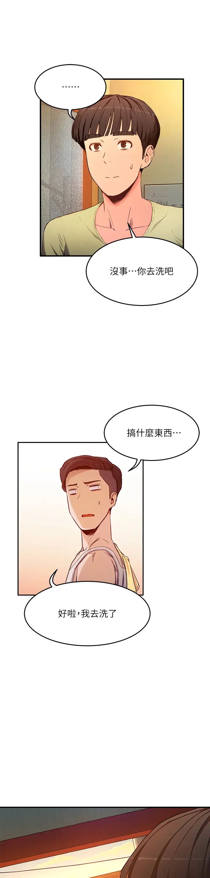 夏日深处第2话-没想到会有妳这种人