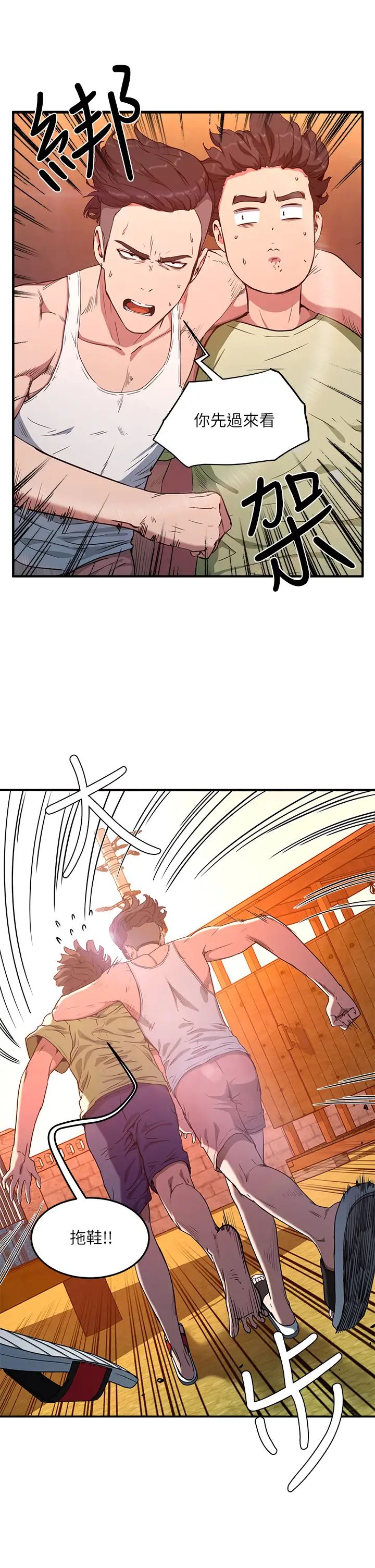 夏日深处第2话-没想到会有妳这种人