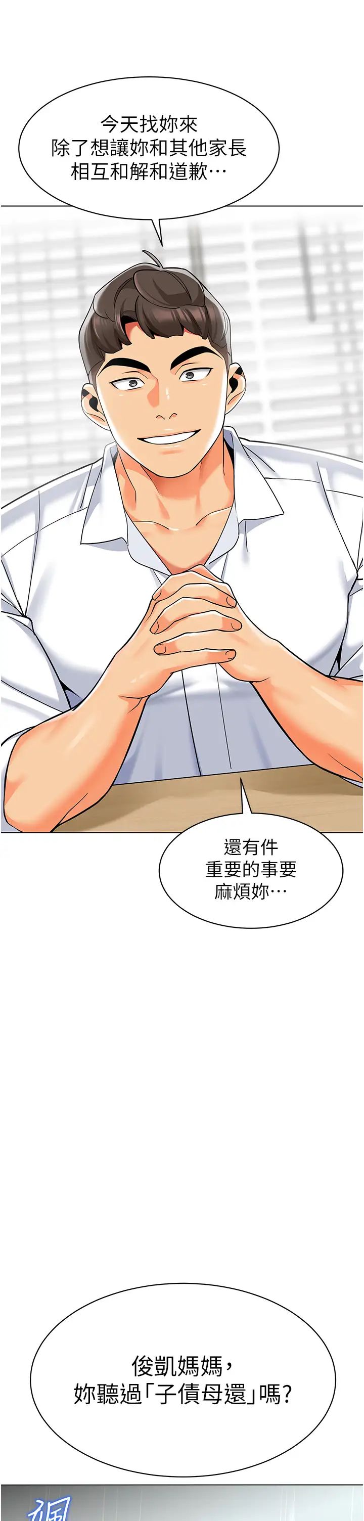 幼儿园老师们第34话-听说过子债母还吗?