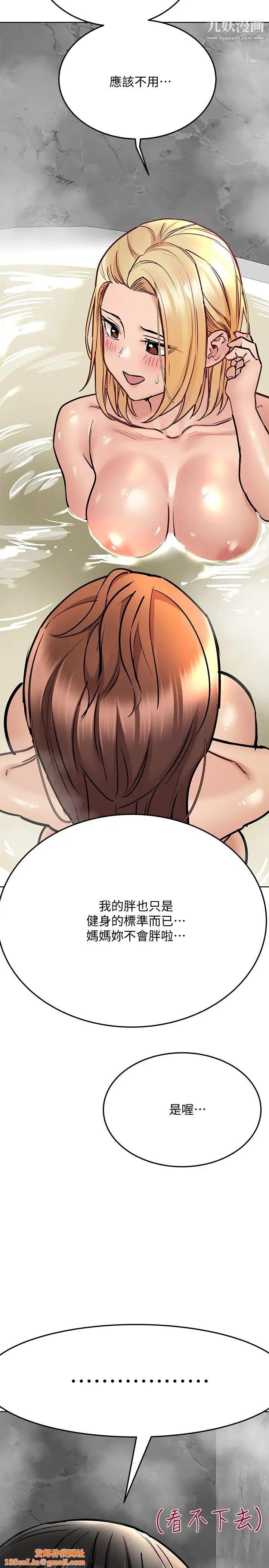 要对妈妈保密唷!第40话-志钧,一起来泡澡吧
