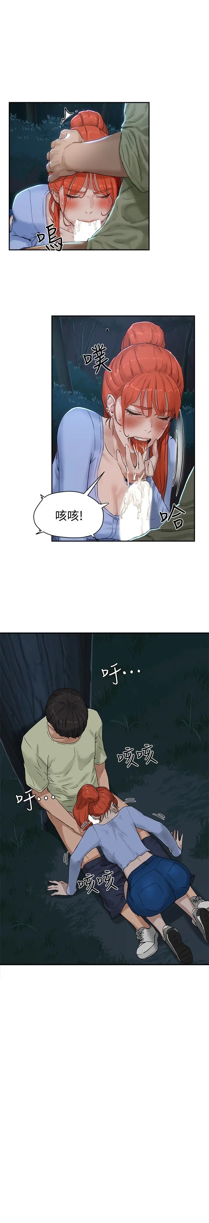 夏日深处第4话-彼此的秘密