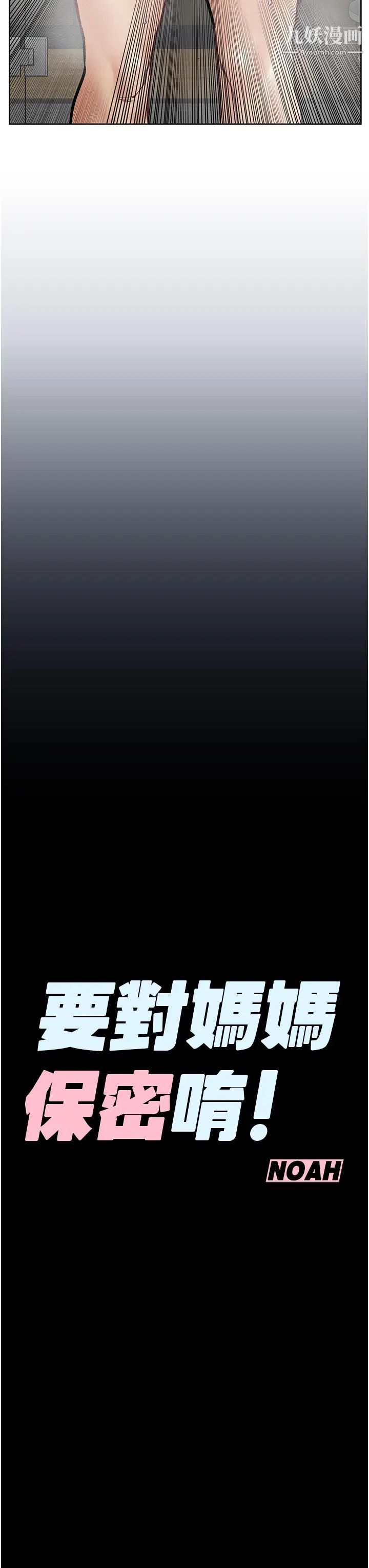 要对妈妈保密唷!第41话-最「紧密结合」的傢人关係