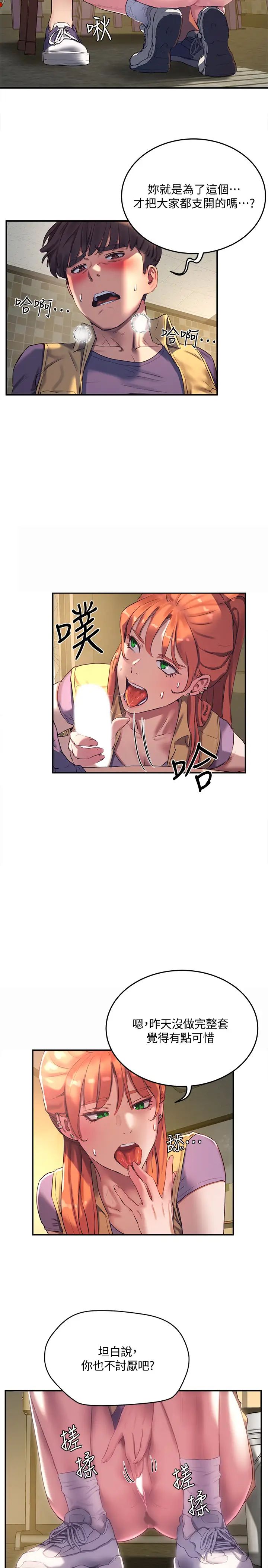 夏日深处第6话-单独留下的原因