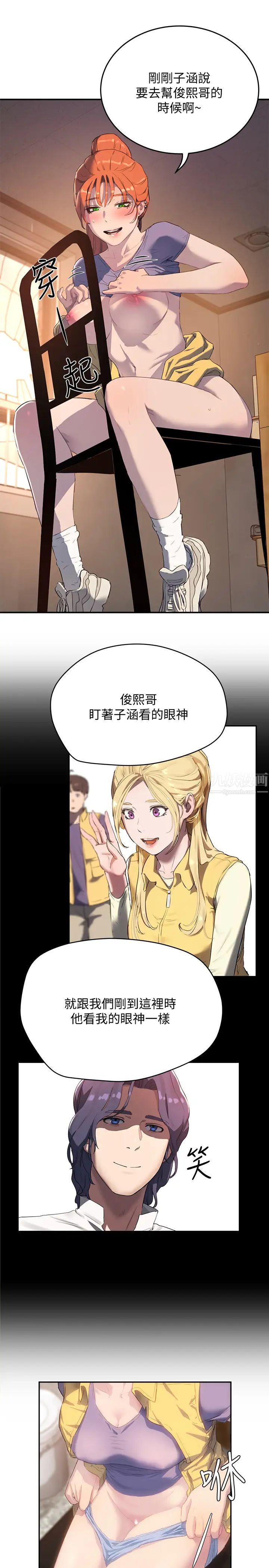 夏日深处第6话-单独留下的原因