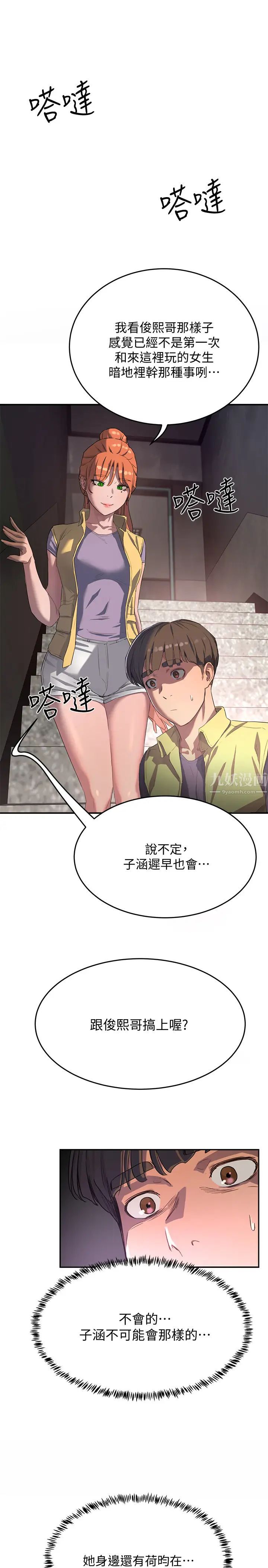 夏日深处第6话-单独留下的原因