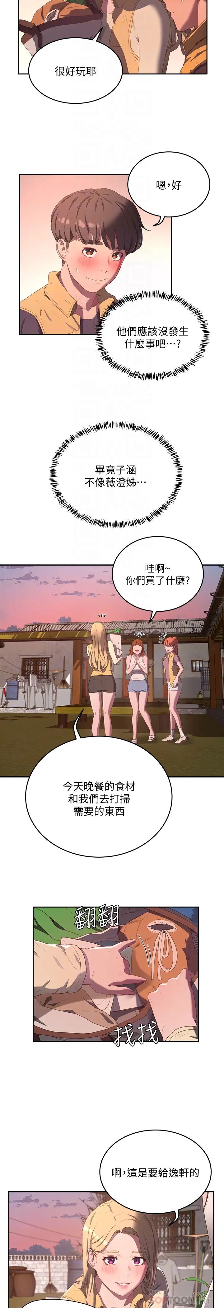 夏日深处第7话-想喝的话就「啊-」