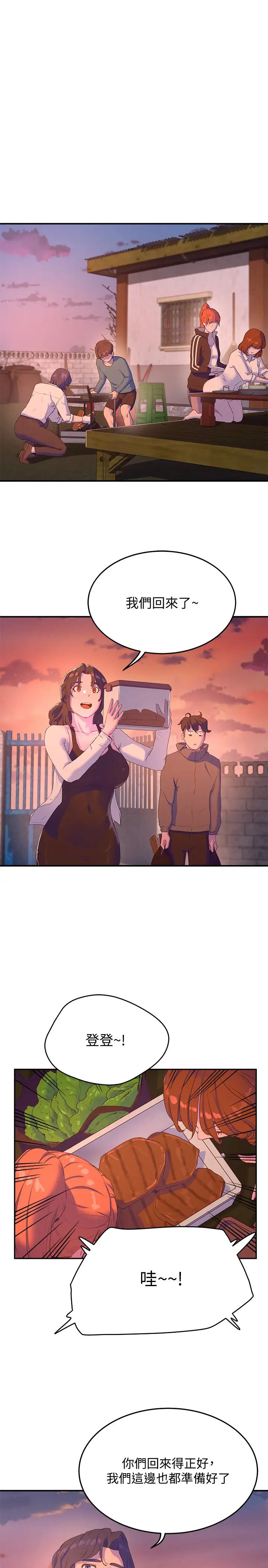 夏日深处第8话-刺激的跑腿