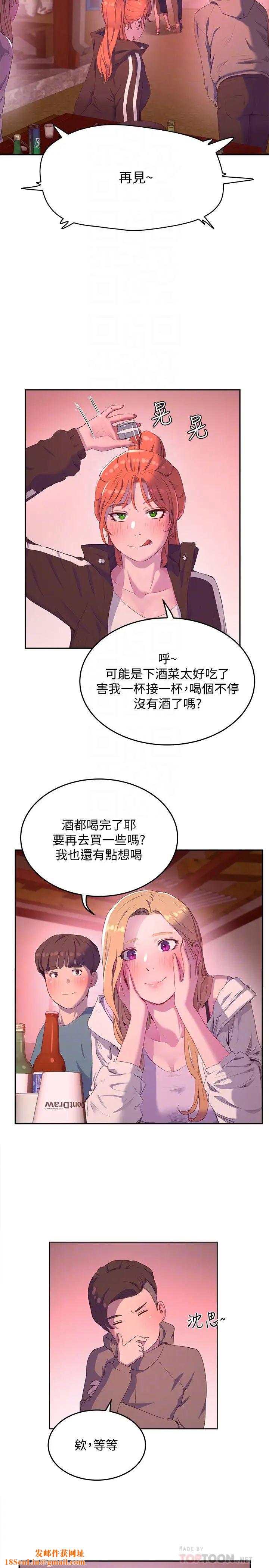 夏日深处第8话-刺激的跑腿