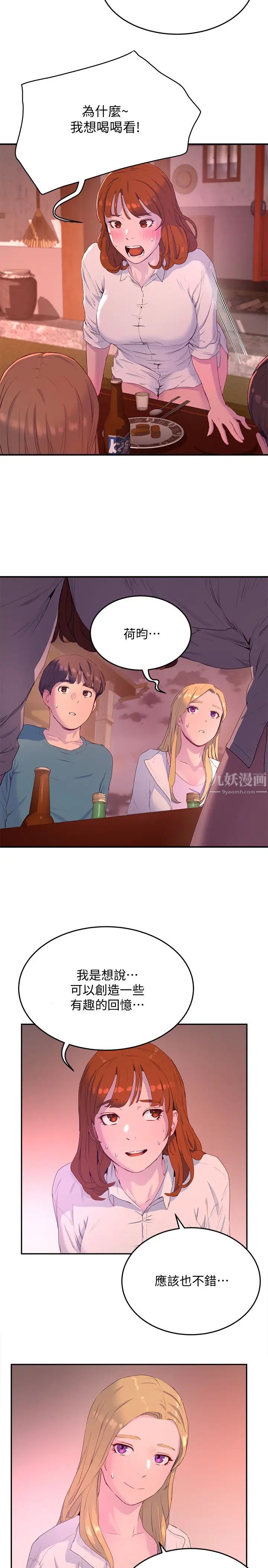 夏日深处第8话-刺激的跑腿