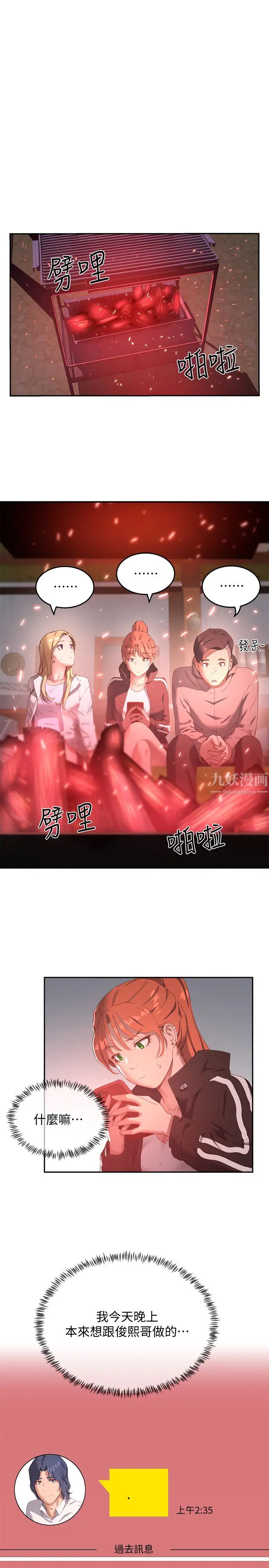 夏日深处第9话-我们休息一下再走吧