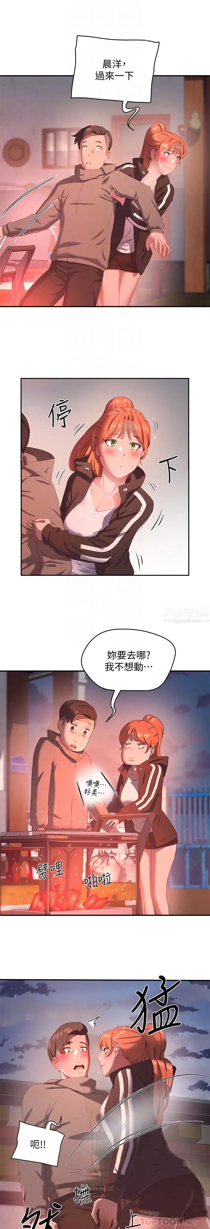 夏日深处第9话-我们休息一下再走吧