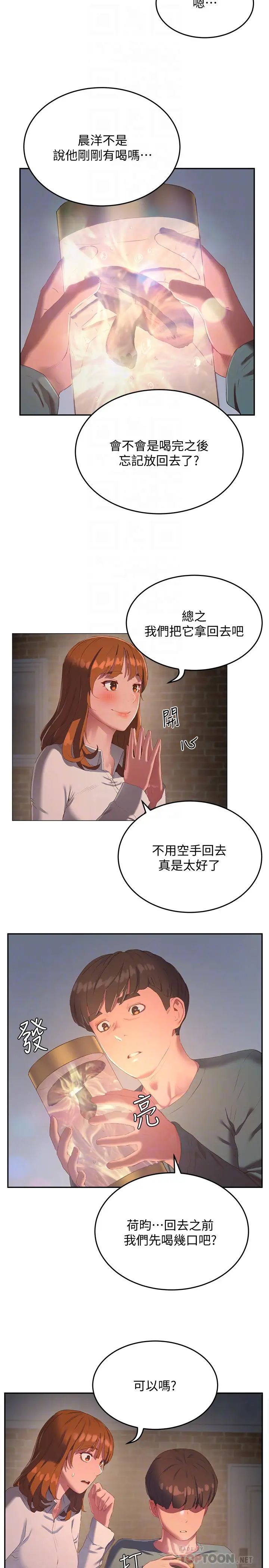 夏日深处第9话-我们休息一下再走吧