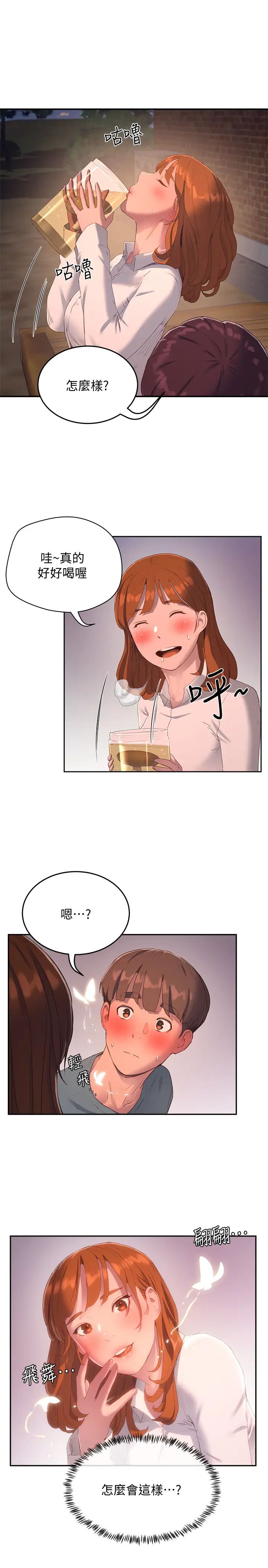 夏日深处第9话-我们休息一下再走吧