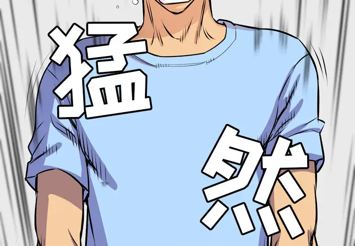 拜托了人妻第19话