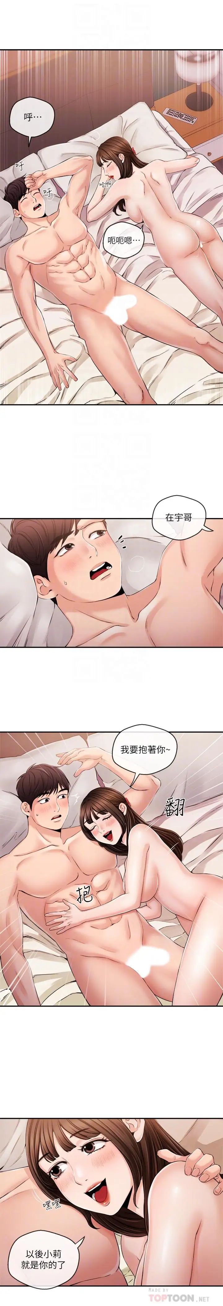新闻主播第28话-我好想你,学长