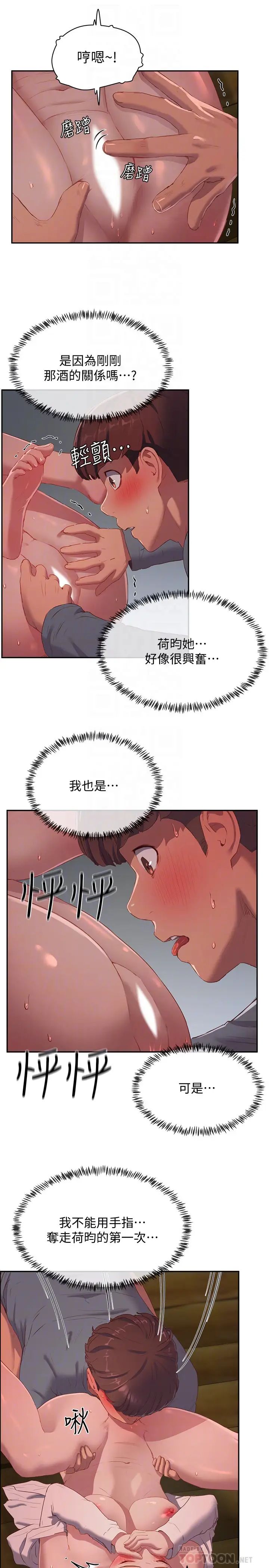 夏日深处第11话-其实…你是我的第一次…