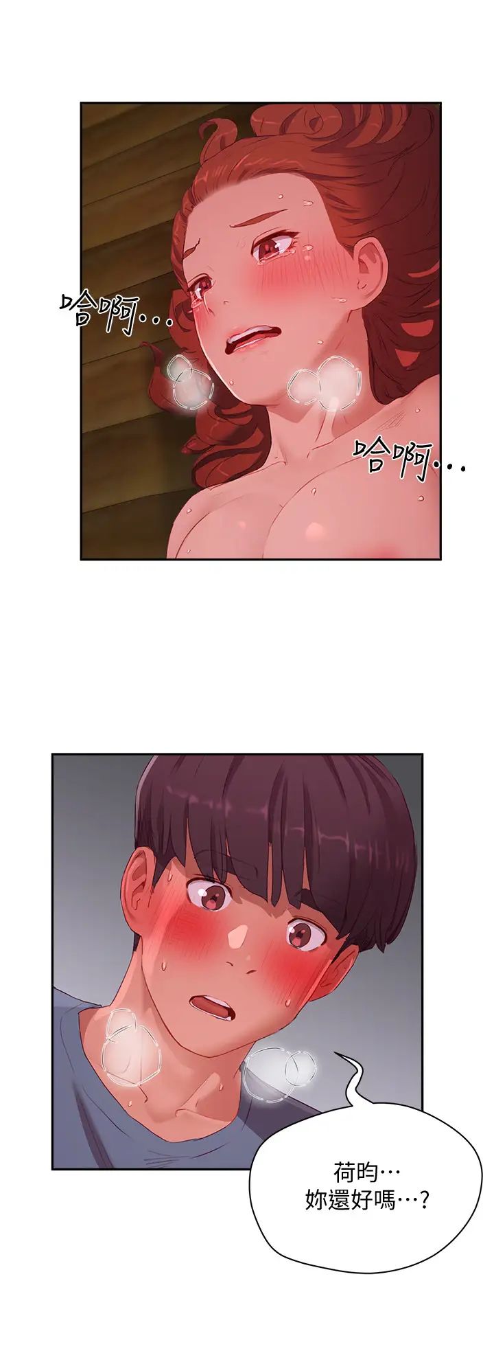 夏日深处第11话-其实…你是我的第一次…