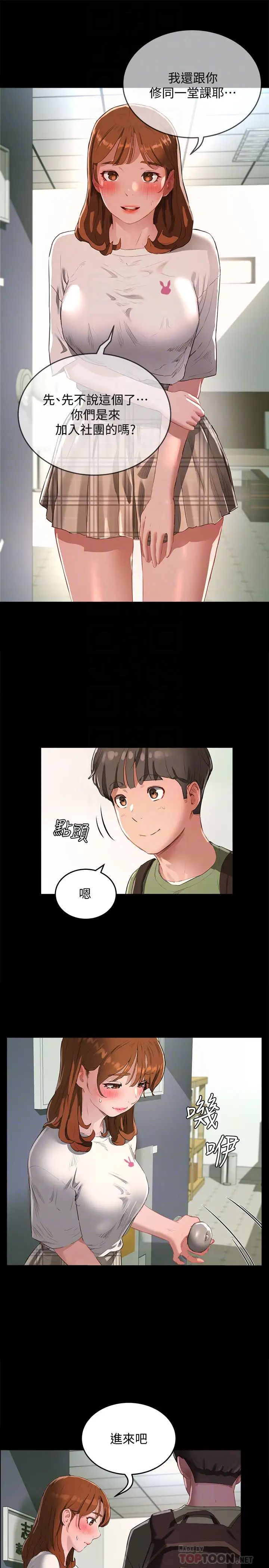 夏日深处第12话-献出一切的荷昀