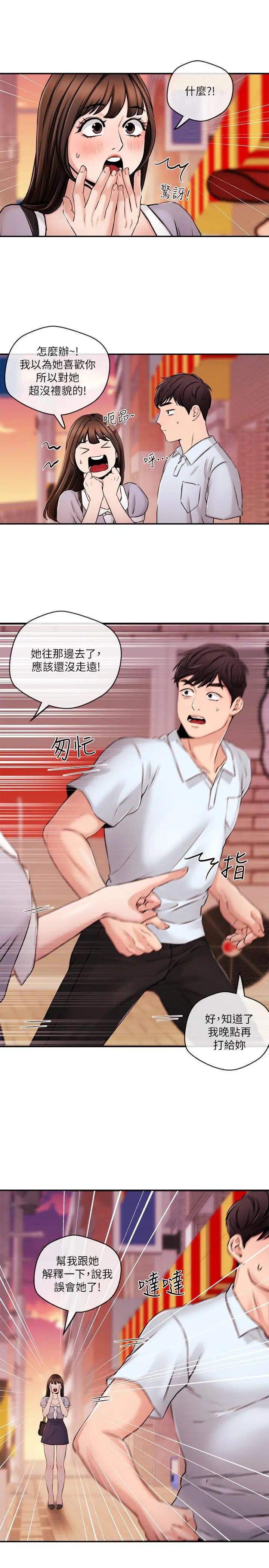 新闻主播第30话-一心一意的心瑀