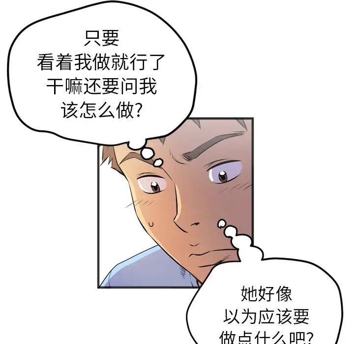 拜托了人妻第19话