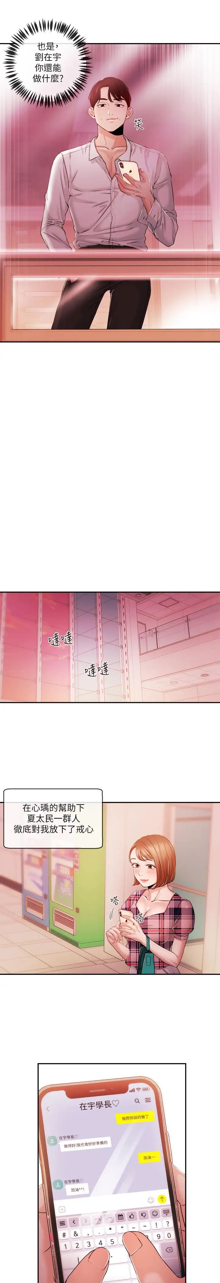 新闻主播第34话-大胆反击