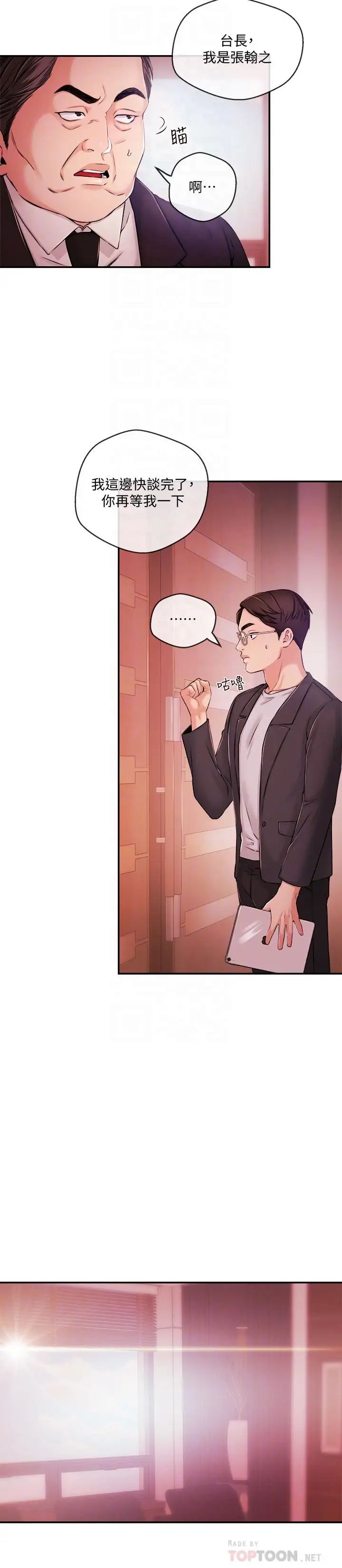 新闻主播第34话-大胆反击