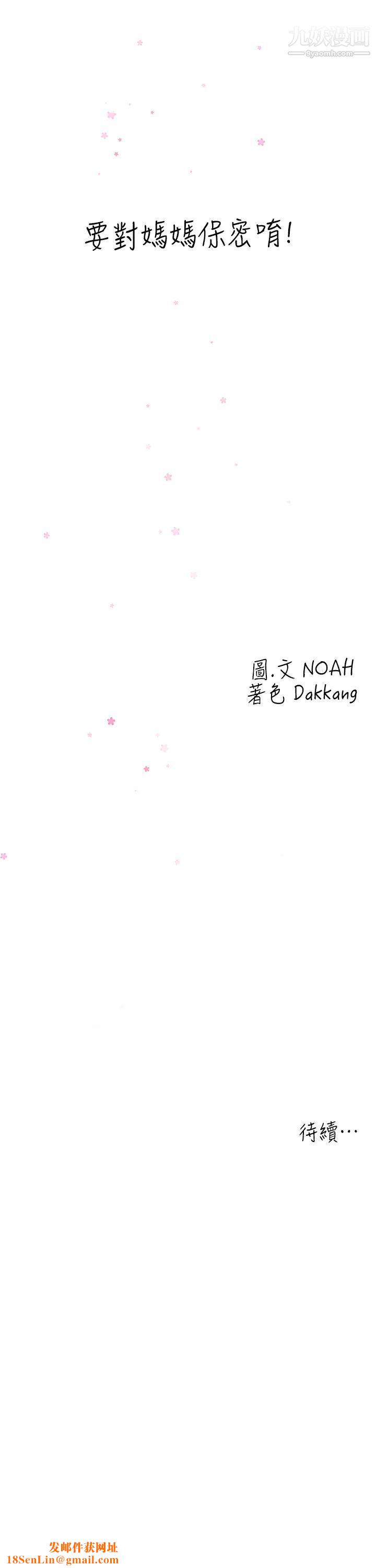 要对妈妈保密唷!第47话-相亲相爱一傢人