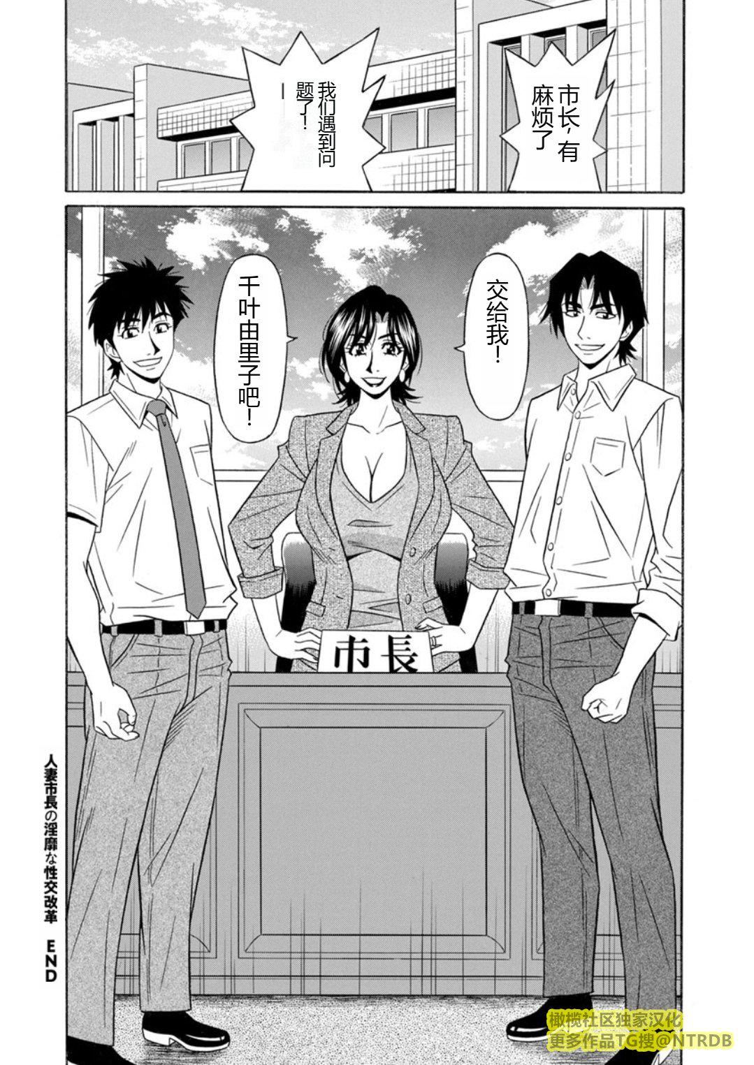 [尾崎晶]人妻市长的淫靡性交改革[橄榄社汉化][尾崎晶]人妻市长的淫靡性交改革[橄榄社汉化]