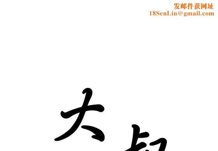 大叔第1话