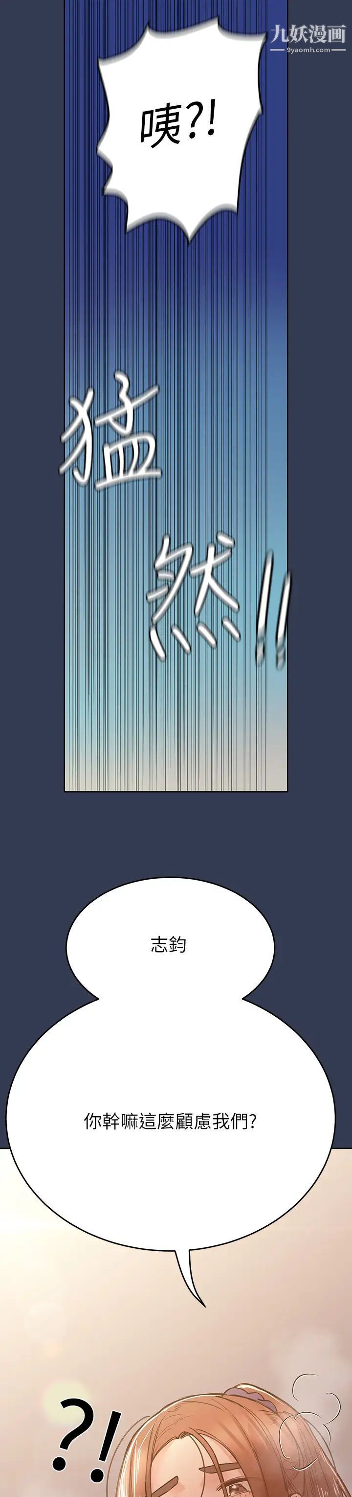 要对妈妈保密唷!第52话-一次战两女的志钧