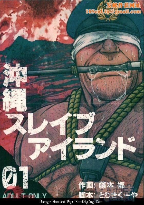 [BIGGYM[藤本郷、とりきくーや]]冲縄スレイブアイランド[BIGGYM[藤本郷、とりきくーや]]冲縄スレイブアイランド