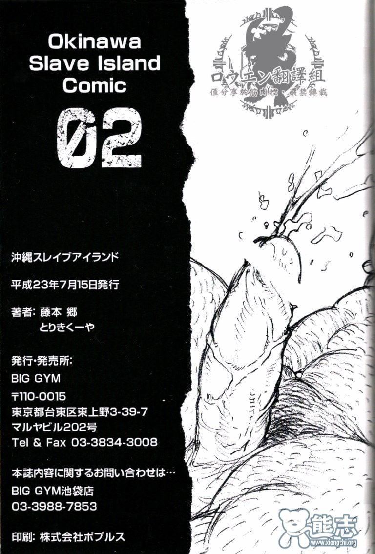 [BIGGYM[藤本郷、とりきくーや]]冲縄スレイブアイランド[BIGGYM[藤本郷、とりきくーや]]冲縄スレイブアイランド