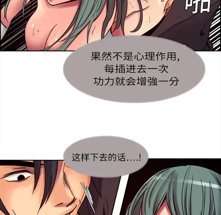 Erostica~征服美女记第2话