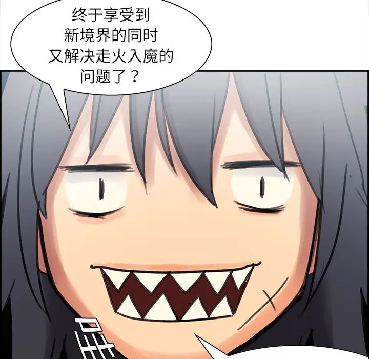 Erostica~征服美女记第2话