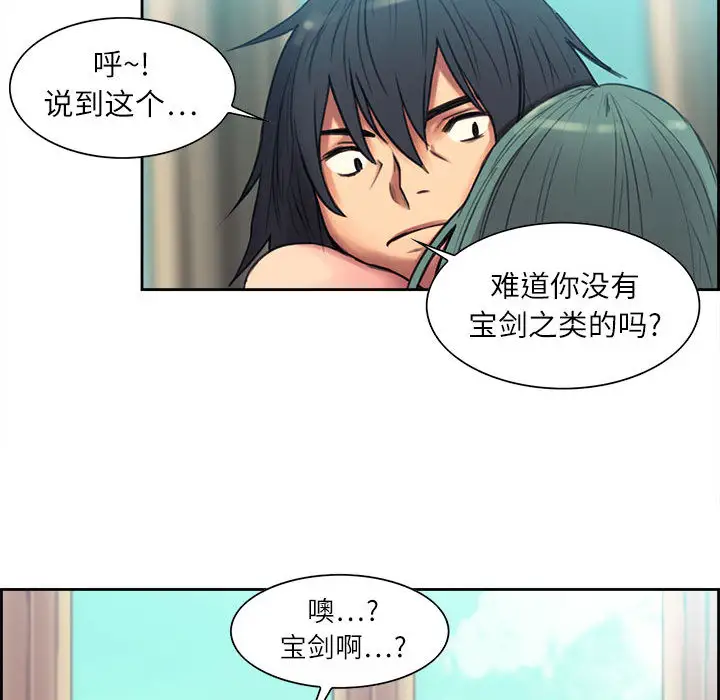 Erostica~征服美女记第3话