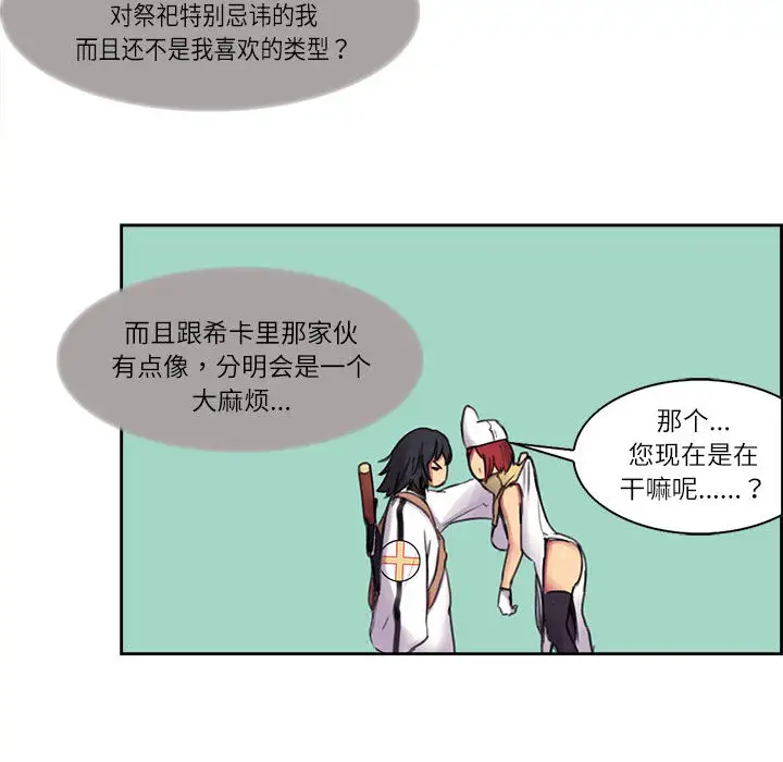 Erostica~征服美女记第4话