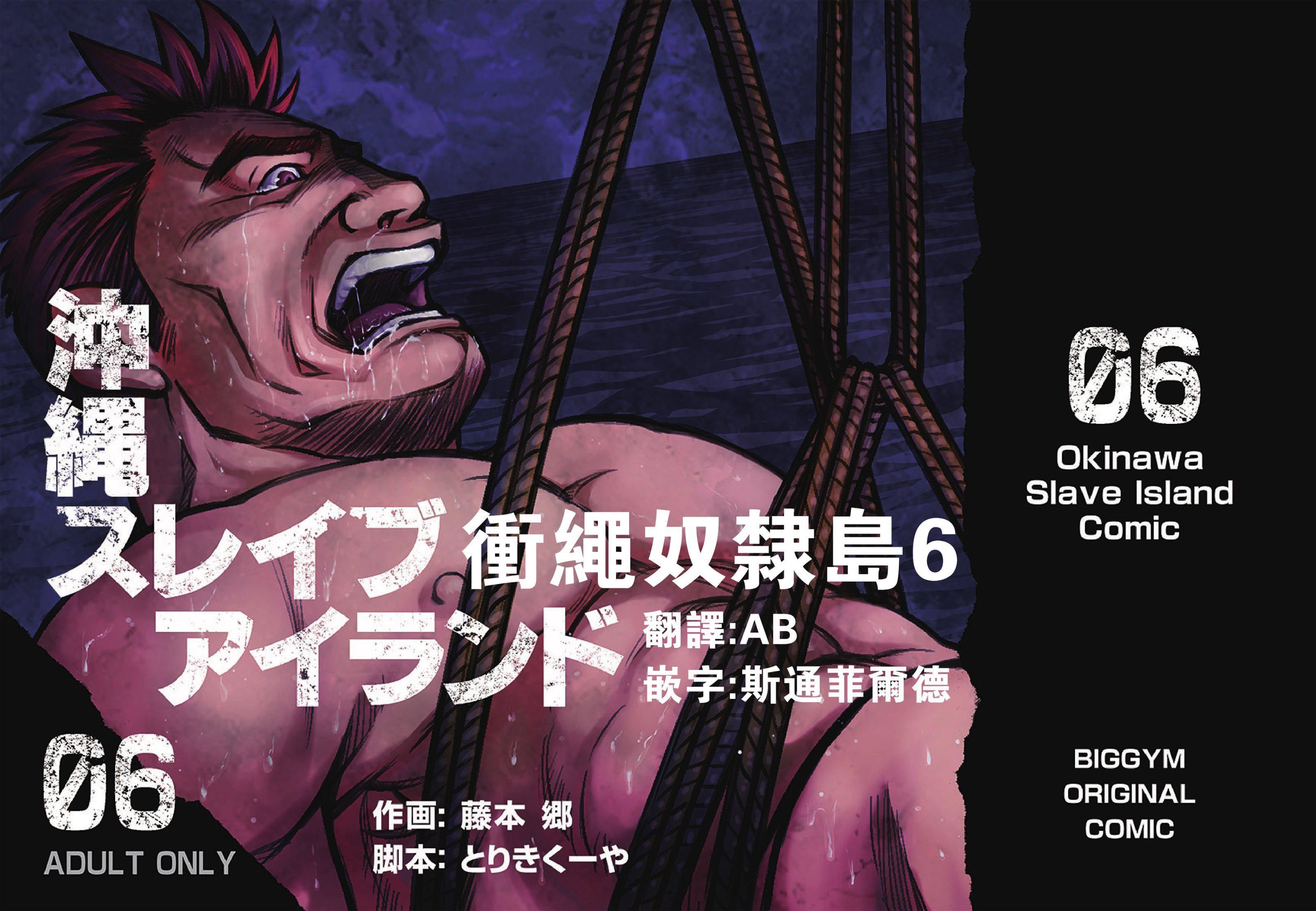 [BIGGYM[藤本郷、とりきくーや]]冲縄スレイブアイランド[BIGGYM[藤本郷、とりきくーや]]冲縄スレイブアイランド