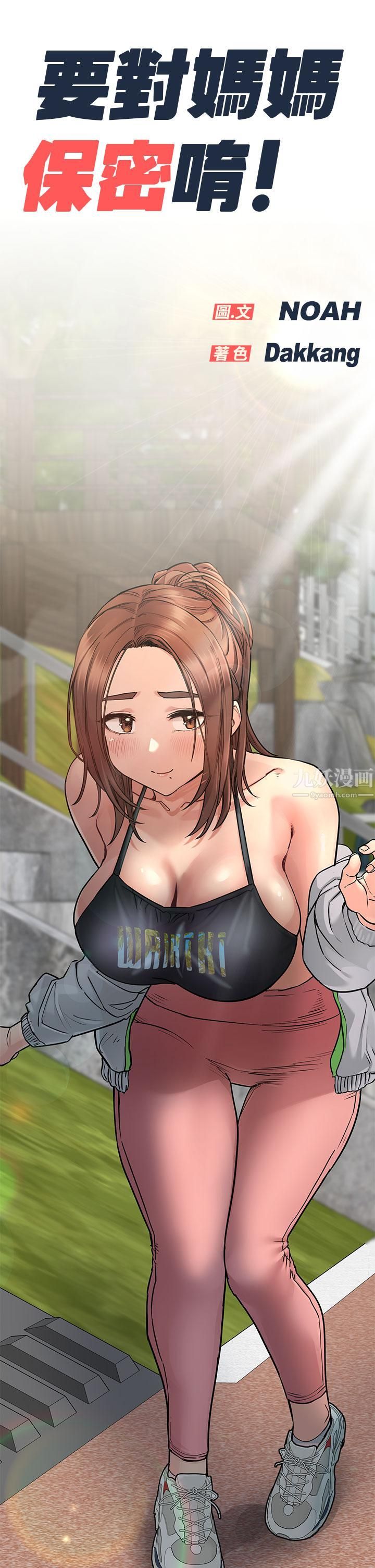 要对妈妈保密唷!第59话-充满淫慾气息的浴室