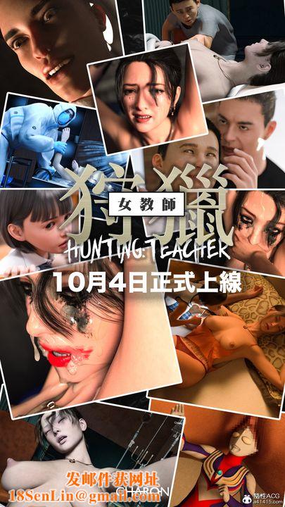 [3D]狩猎女教师最终话