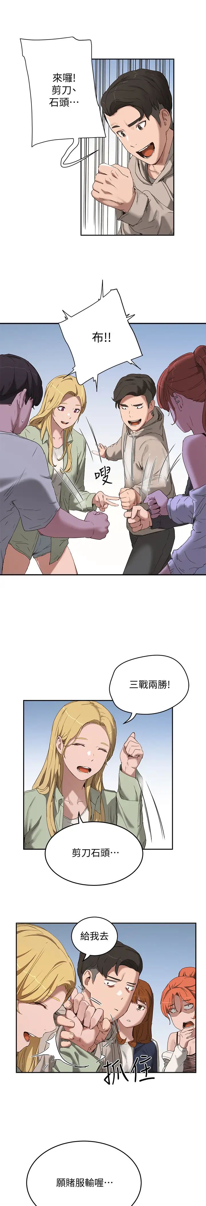 夏日深处第14话-每个角落都要涂到喔