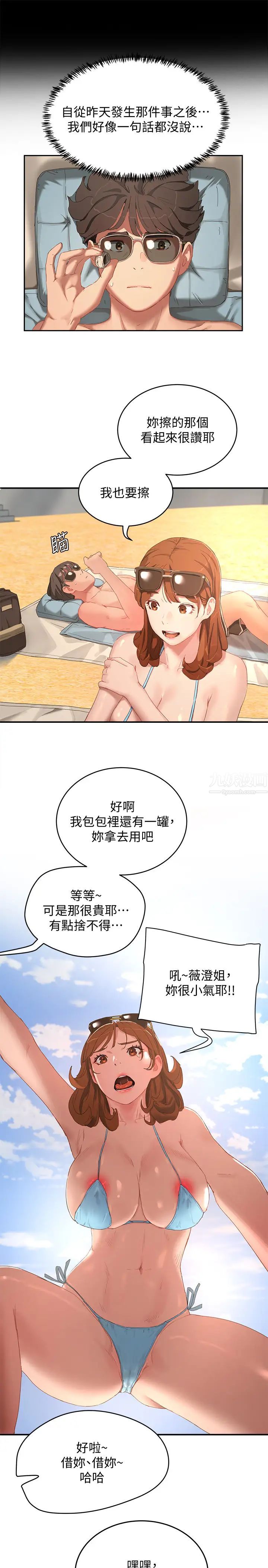 夏日深处第14话-每个角落都要涂到喔