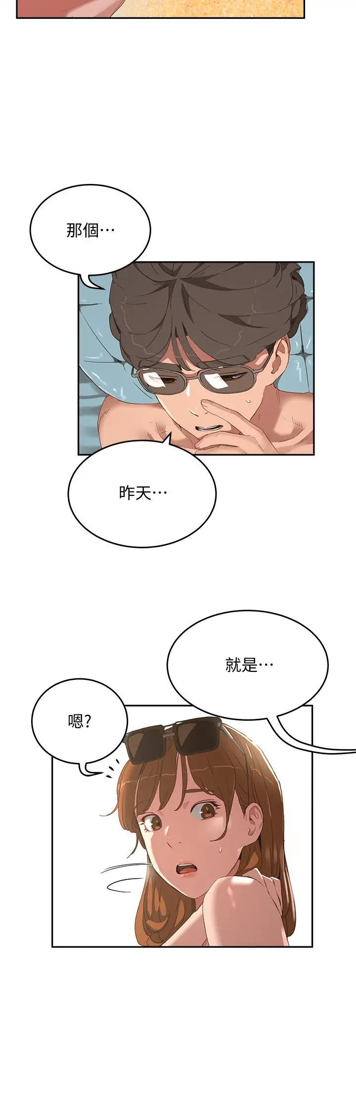 夏日深处第14话-每个角落都要涂到喔