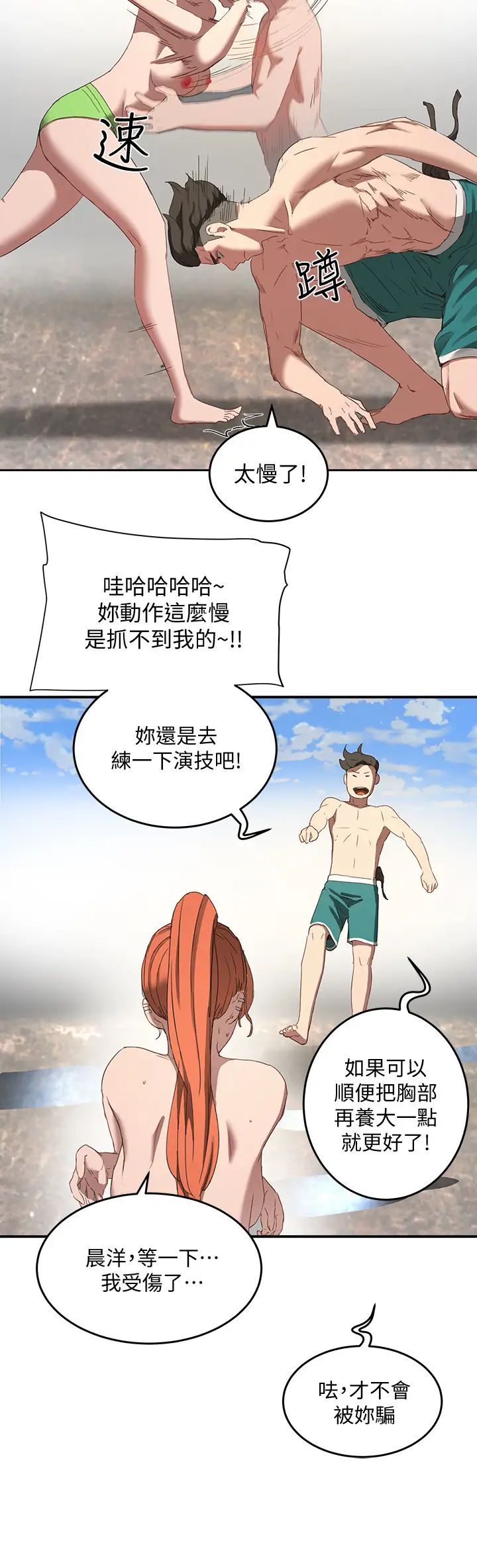 夏日深处第15话-阿姨，不好意思…